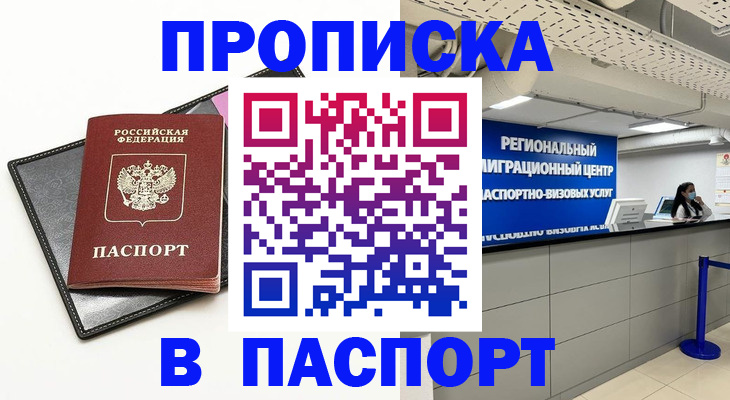 прописка для кредита в Плавске