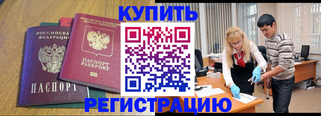 прописка для работы в Плавске